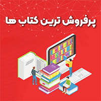 پرفروش ترین کتاب های آموزش املاک - فراملک