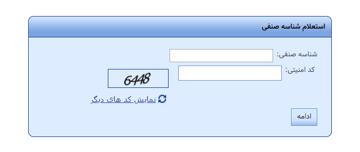 استعلام پروانه کسب یا جواز کسب با شناسه صنفی- فراملک