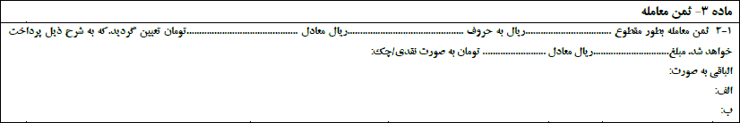 ماده3 مبایعه املاک - فراملک