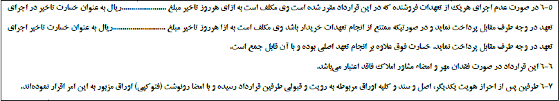 ماده 6-2 - فراملک