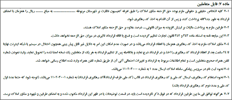ماده 7 - فراملک