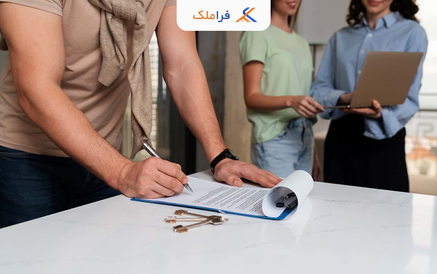صورت جلسه تحویل آپارتمان به خریدار و مستاجر - فراملک