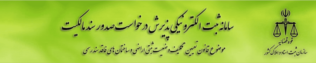 درخواست صدور سند مالکیت - فراملک