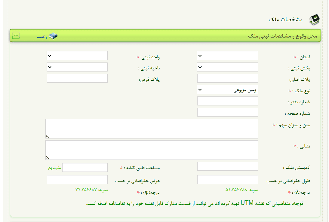 درخواست صدور سند مالکیت - فراملک