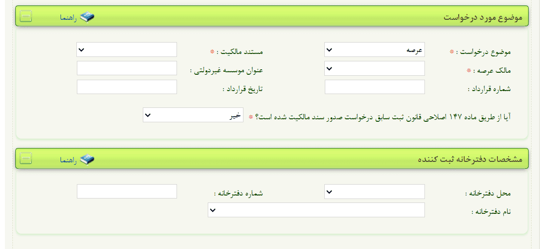 درخواست صدور سند مالکیت - فراملک