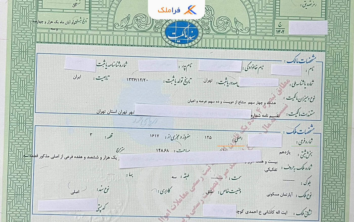 پلاک ثبتی و پلاک تفکیکی - فراملک