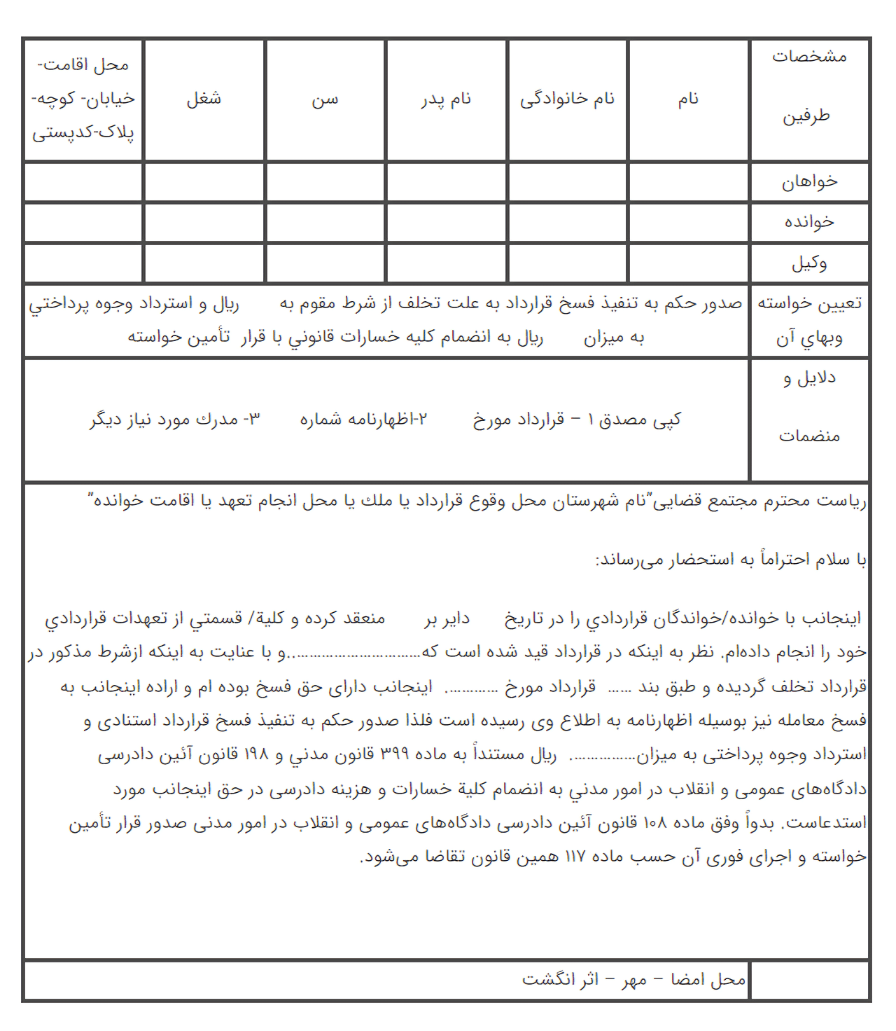 نمونه دادخواست فسخ قرارداد مشارکت در ساخت - فراملک