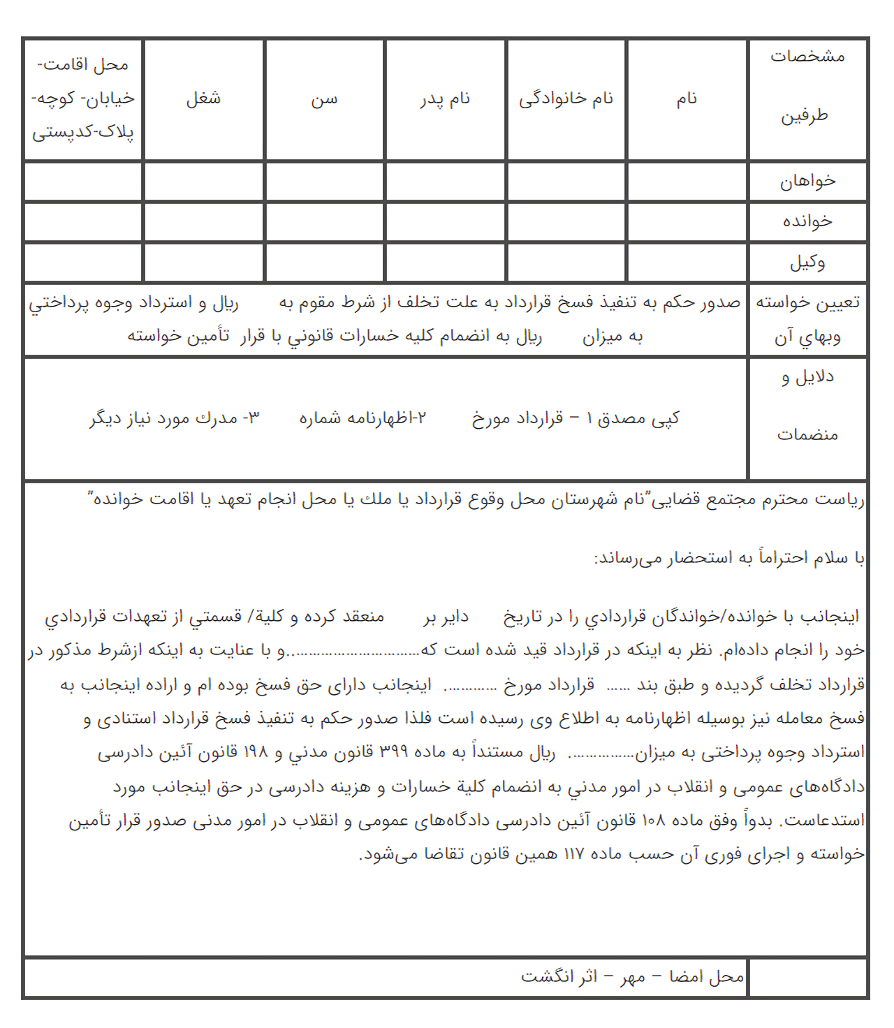 نمونه دادخواست فسخ قرارداد مشارکت در ساخت - فراملک