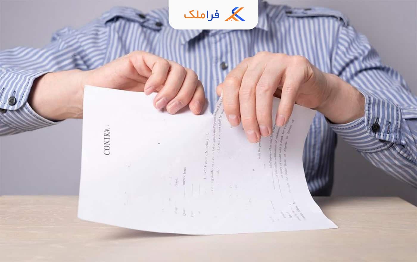 فسخ قرارداد مشارکت در ساخت - فراملک