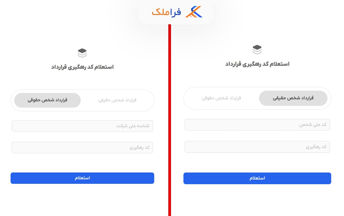استعلام کد رهگیری قرارداد در سامانه خودنویس - فراملک