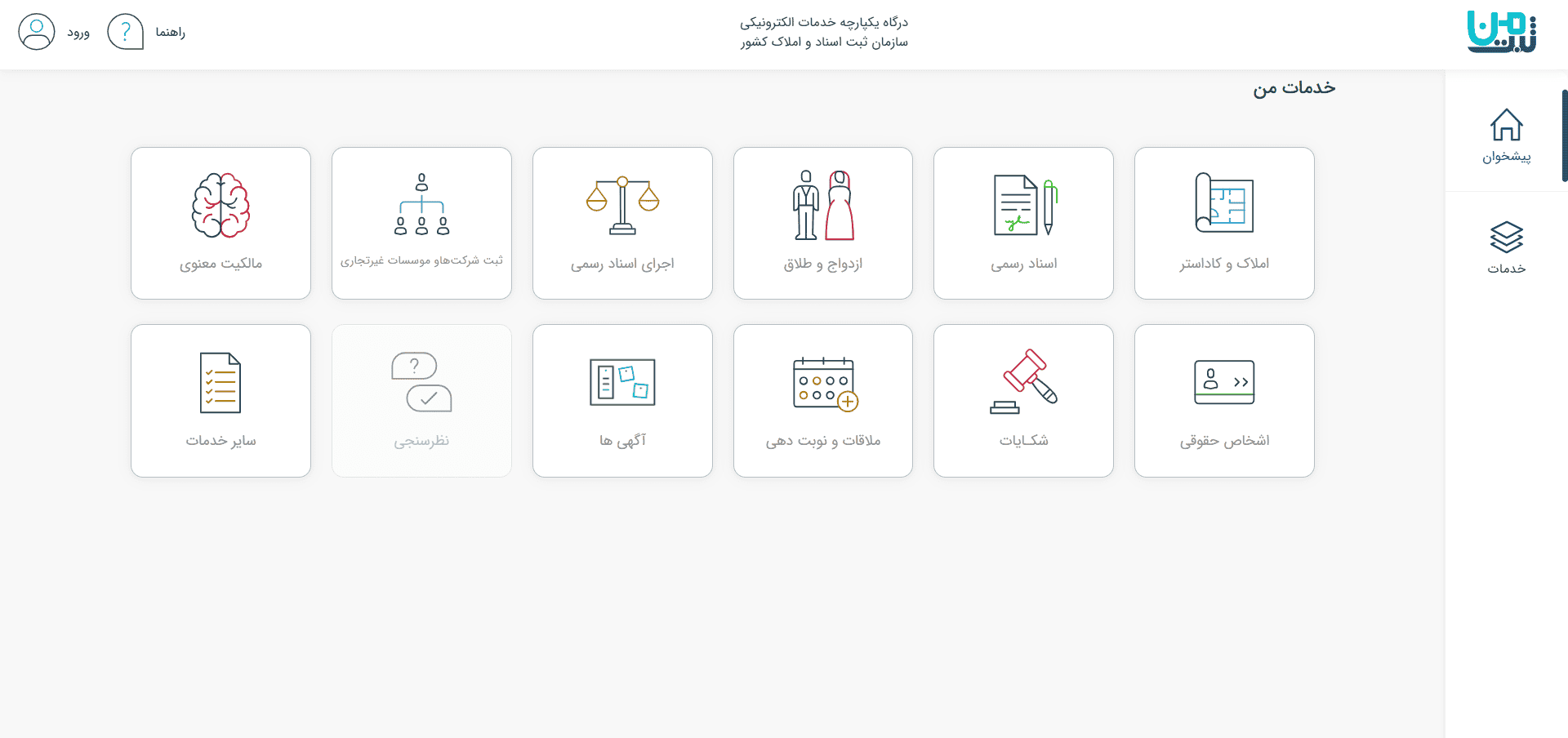 امکانات سامانه ثبت من - فراملک