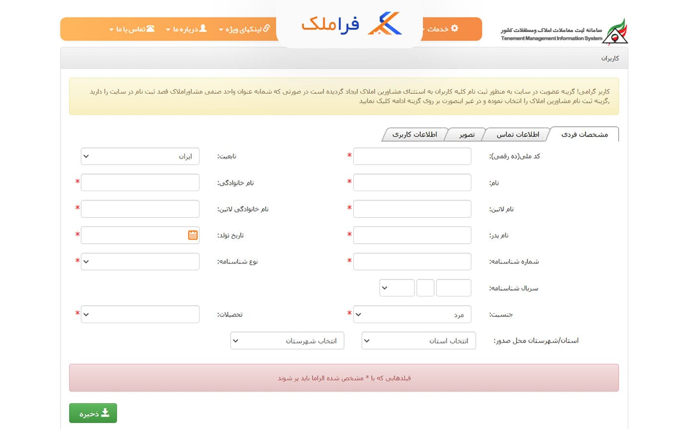 ثبت نام در ایران املاک - فراملک