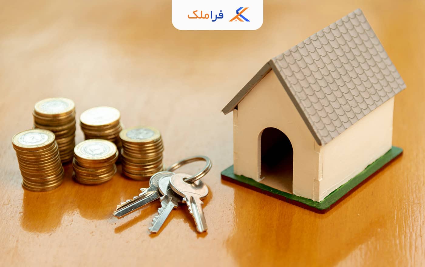 افزایش فروش ملک - فراملک