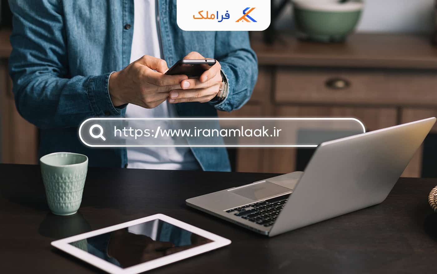 ثبت و دریافت کد رهگیری املاک - فراملک