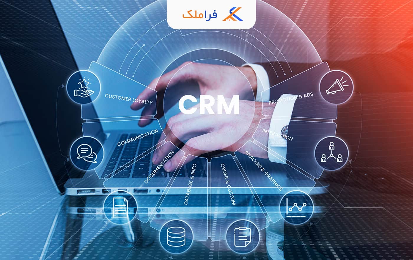 CRM املاک - فراملک