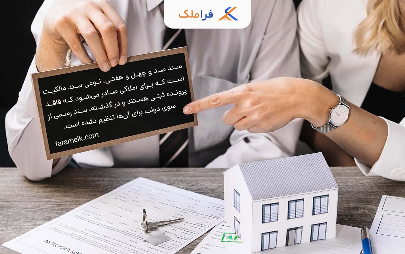 سند ماده 147 - فراملک