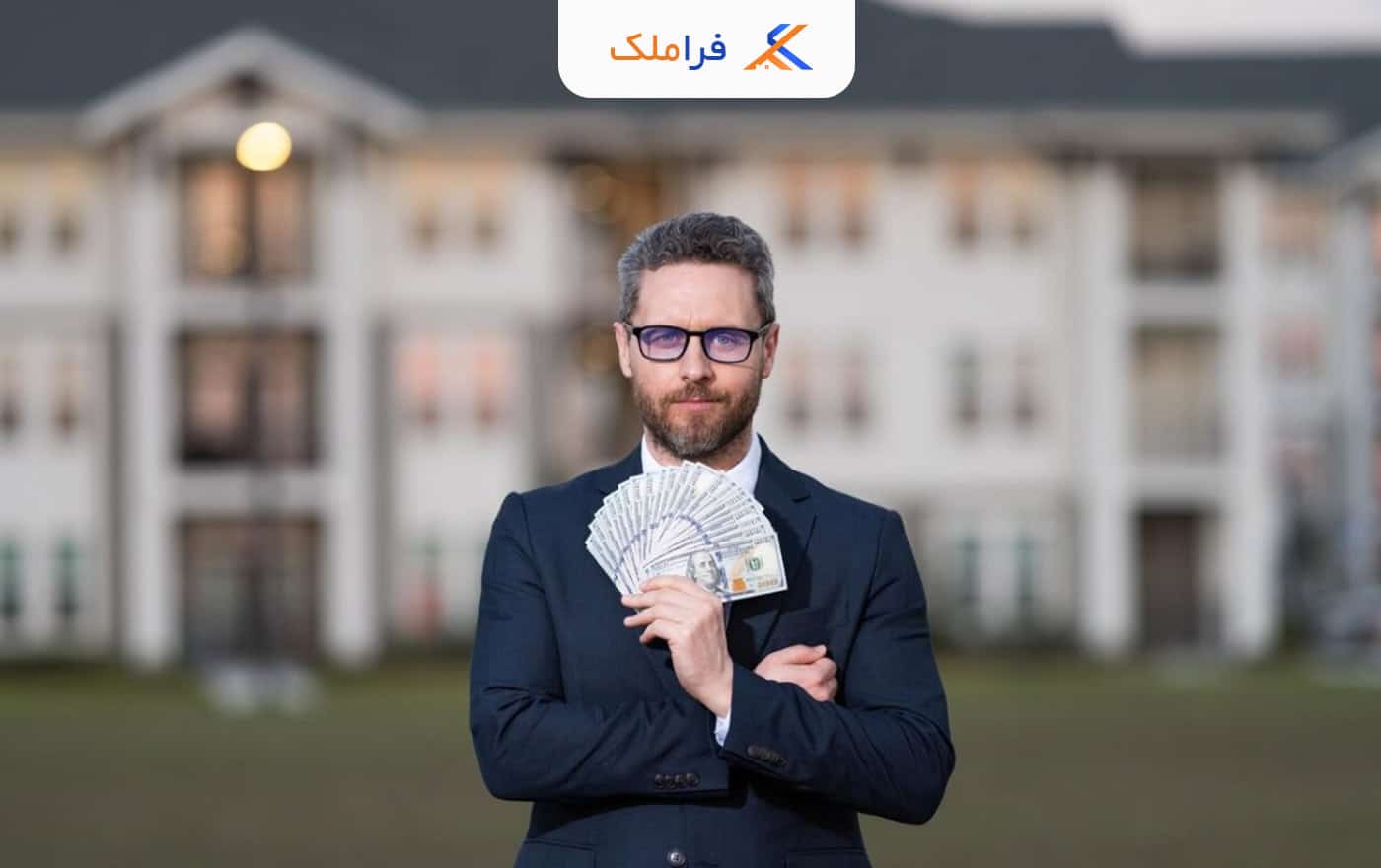 مزایا و معایب شغل مشاور املاک - فراملک