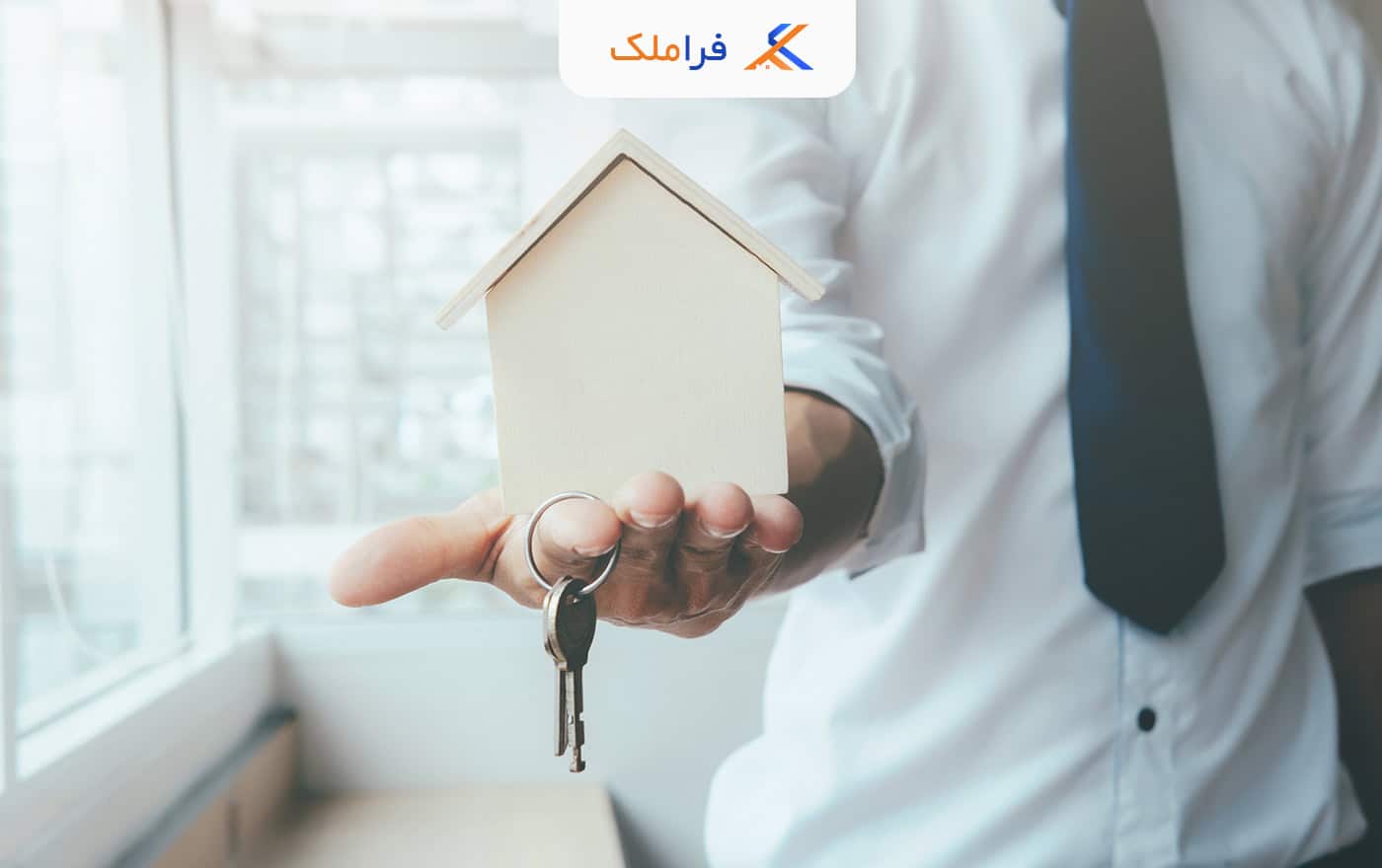وظایف مشاور املاک - فراملک