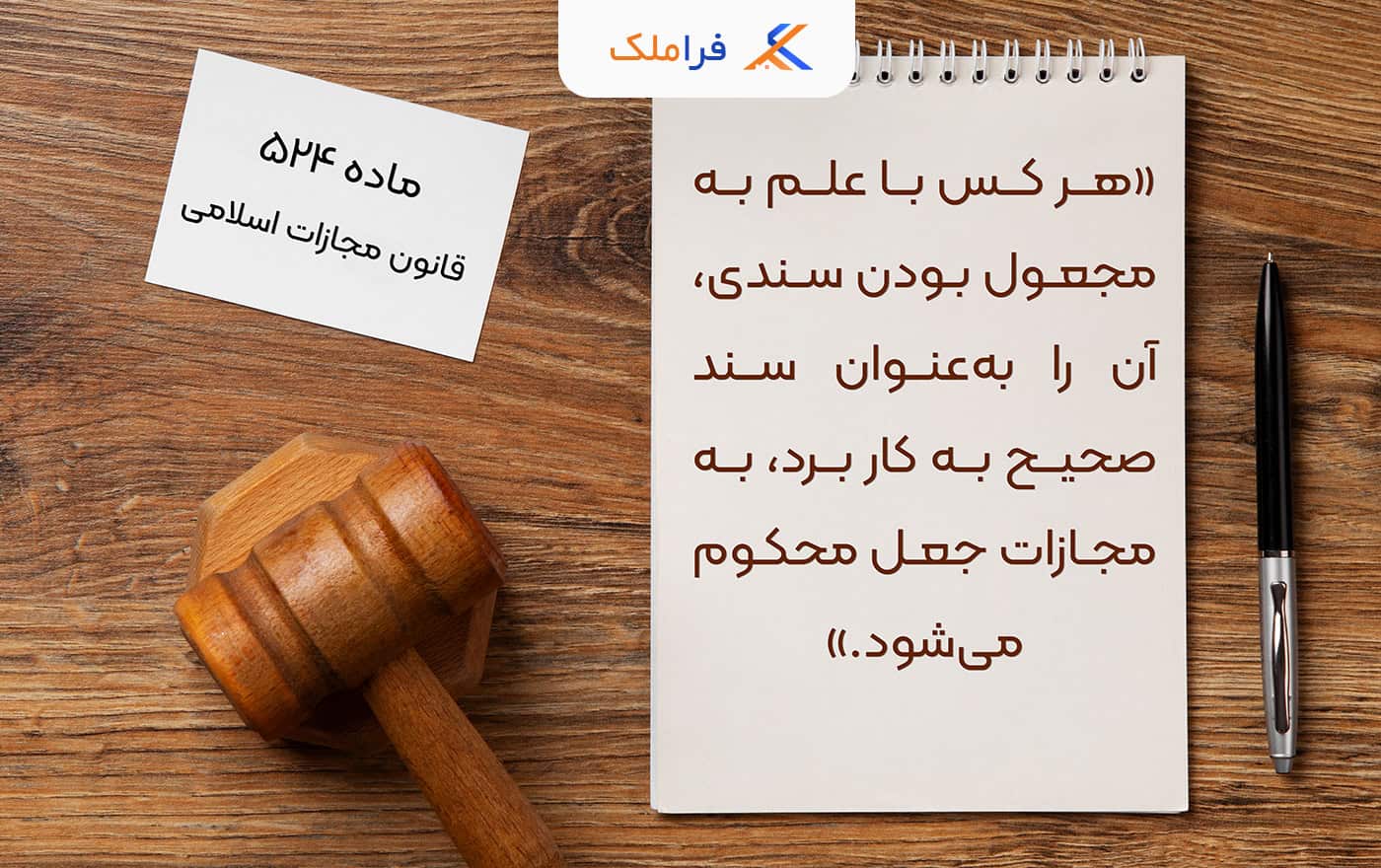 سند مجعول - فراملک