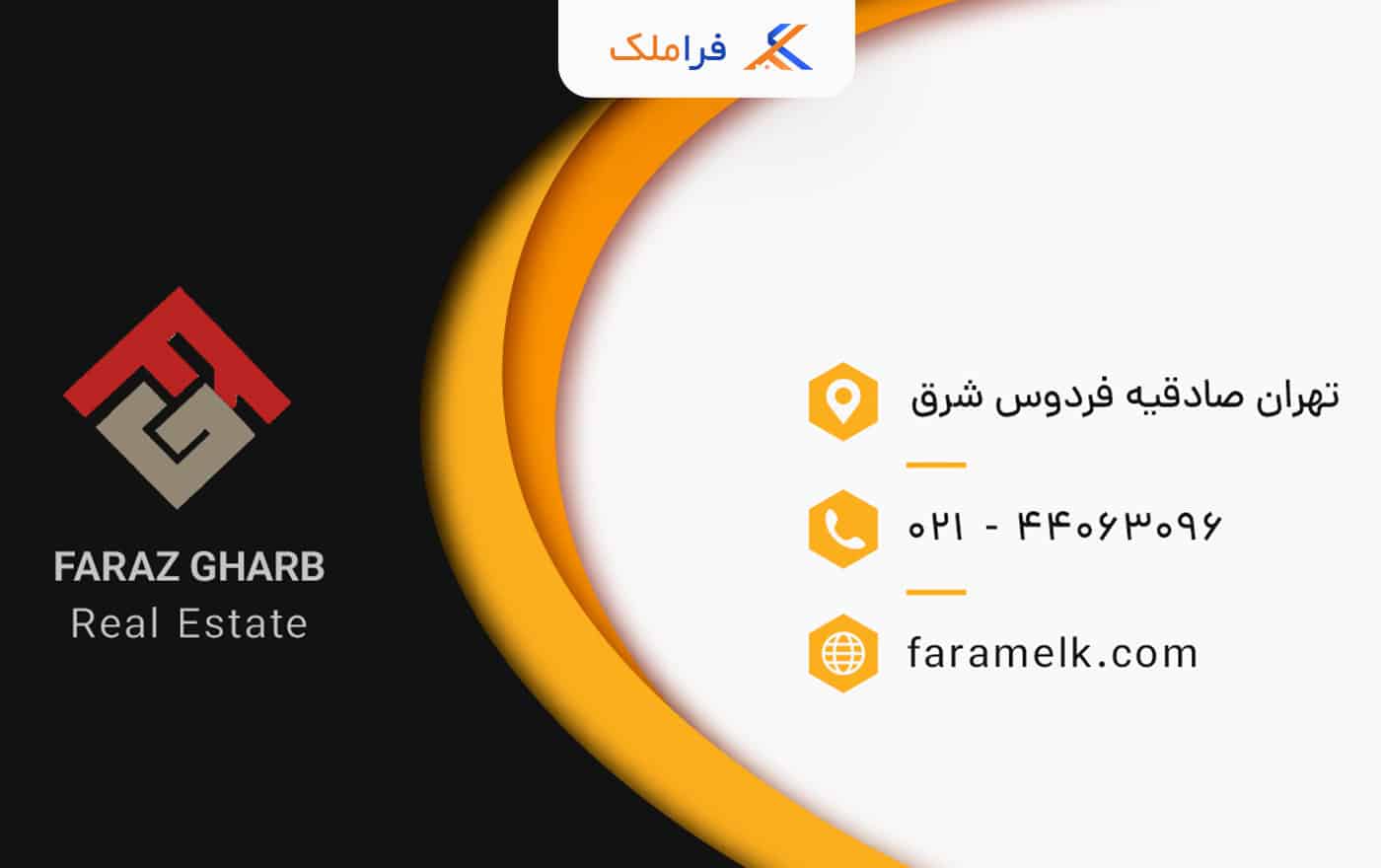 کارت ویزیت مشاور املاک - فراملک