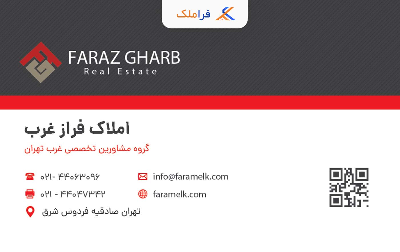 کارت ویزیت املاک - فراملک