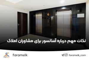 آسانسور ساختمان - فراملک