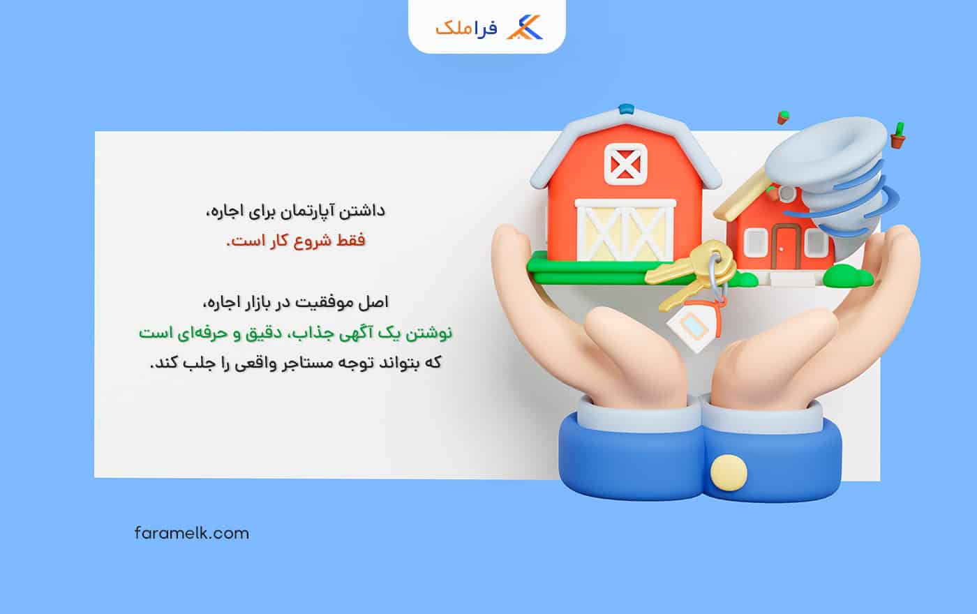 نمونه متن اگهی اجاره آپارتمان - فراملک 