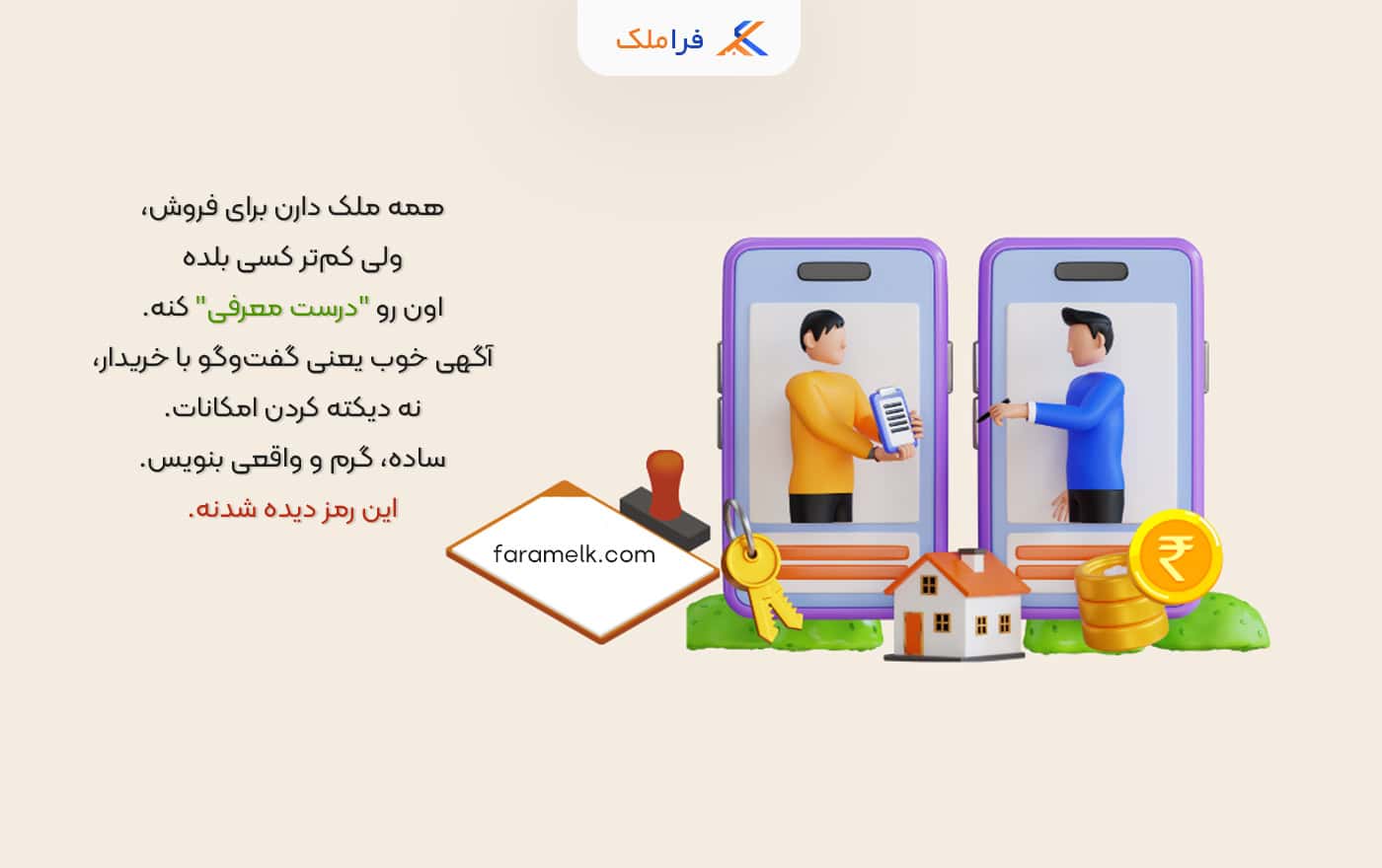 نمونه متن آگهی فروش آپارتمان - فراملک
