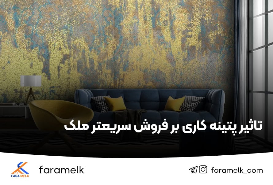 پتینه کاری ساختمان - فراملک