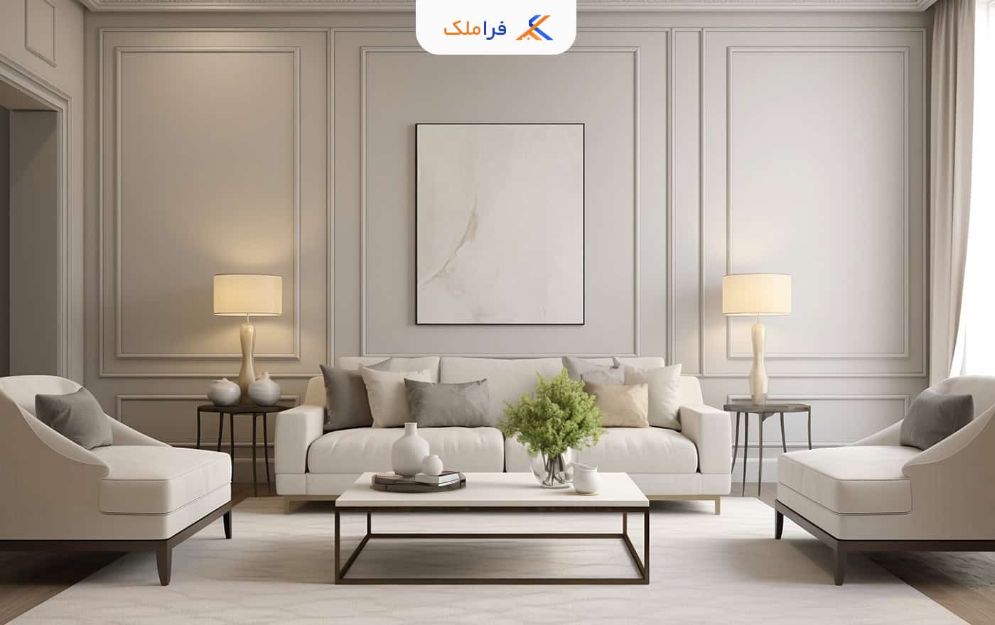 دکوراسیون داخلی مدرن - فراملک