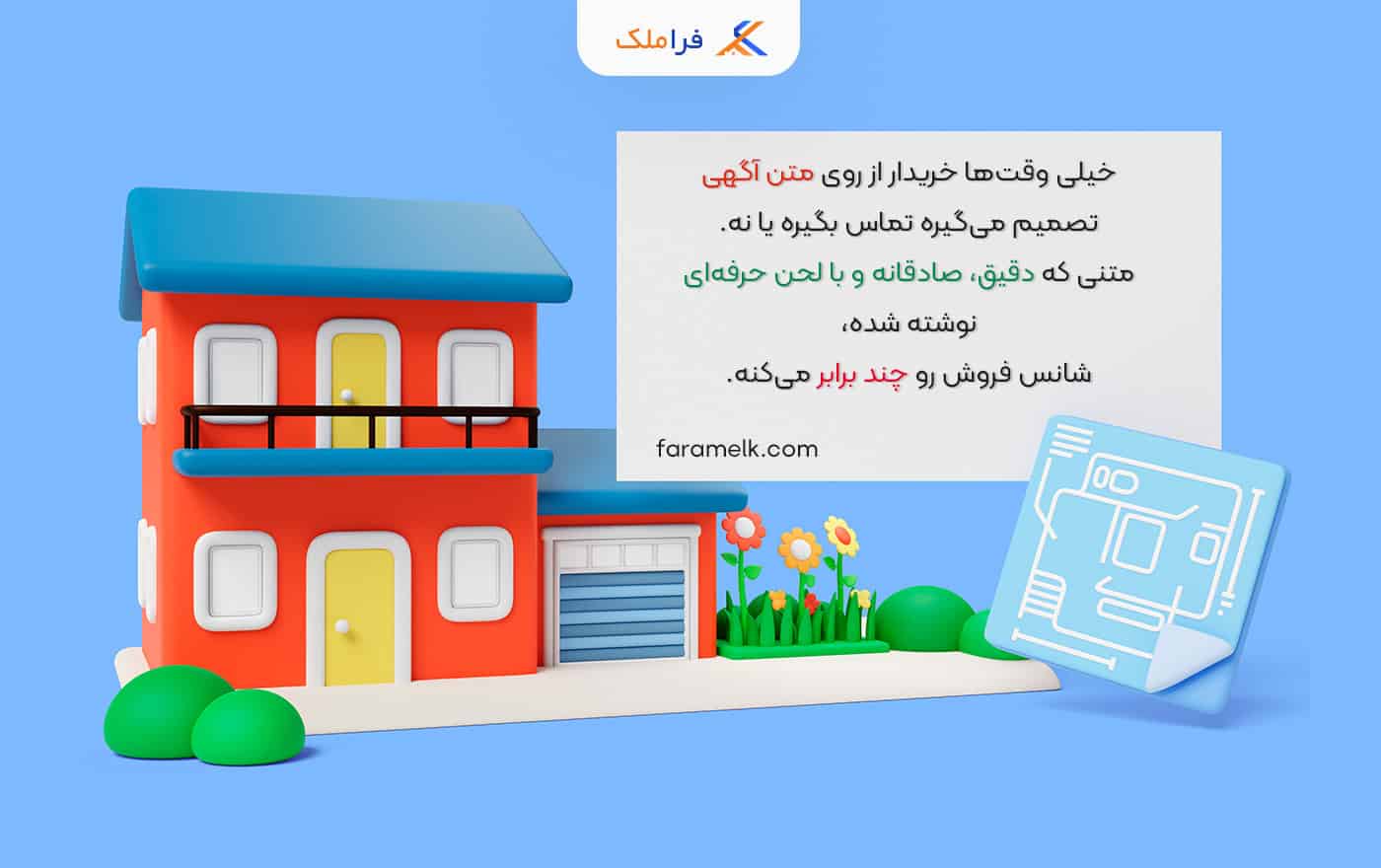 نمونه متن آگهی فروش آپارتمان - فراملک