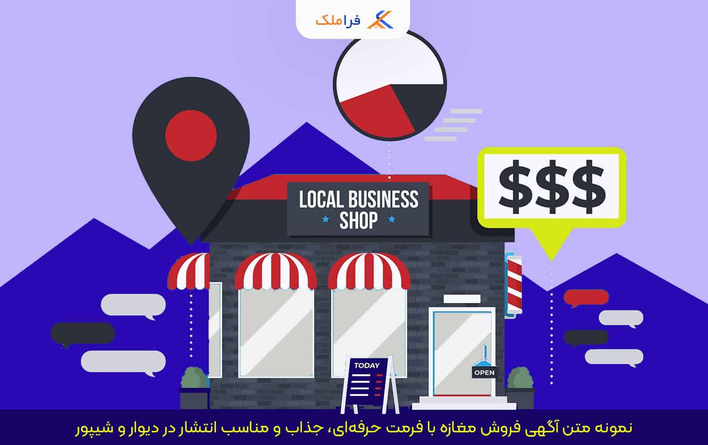 متن آگهی فروش مغازه - فراملک
