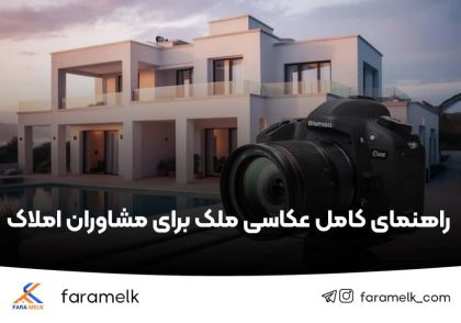 عکاسی ملک - فراملک