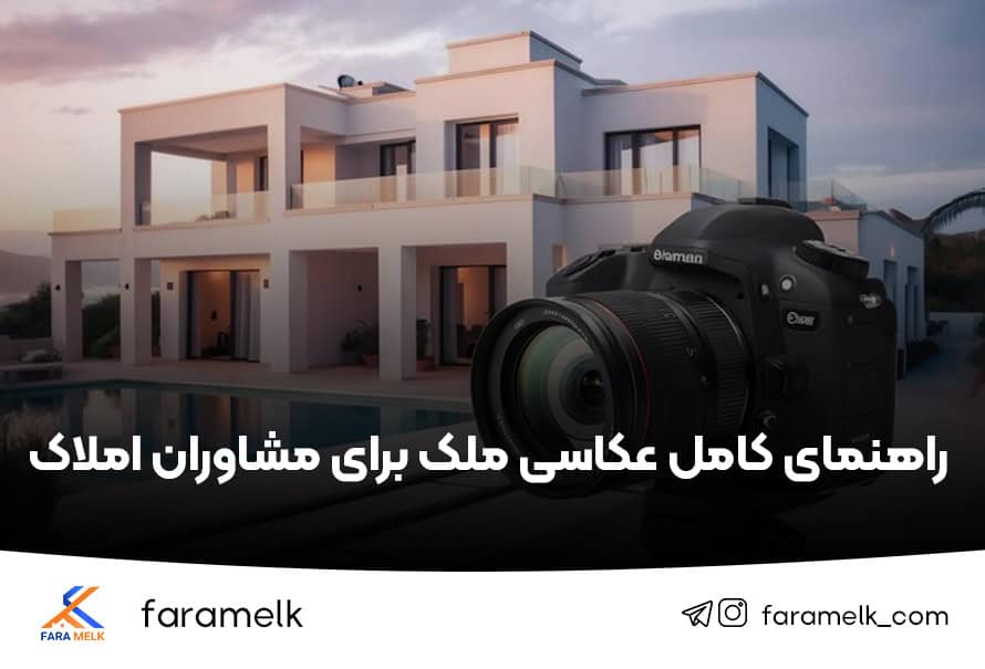 عکاسی ملک - فراملک