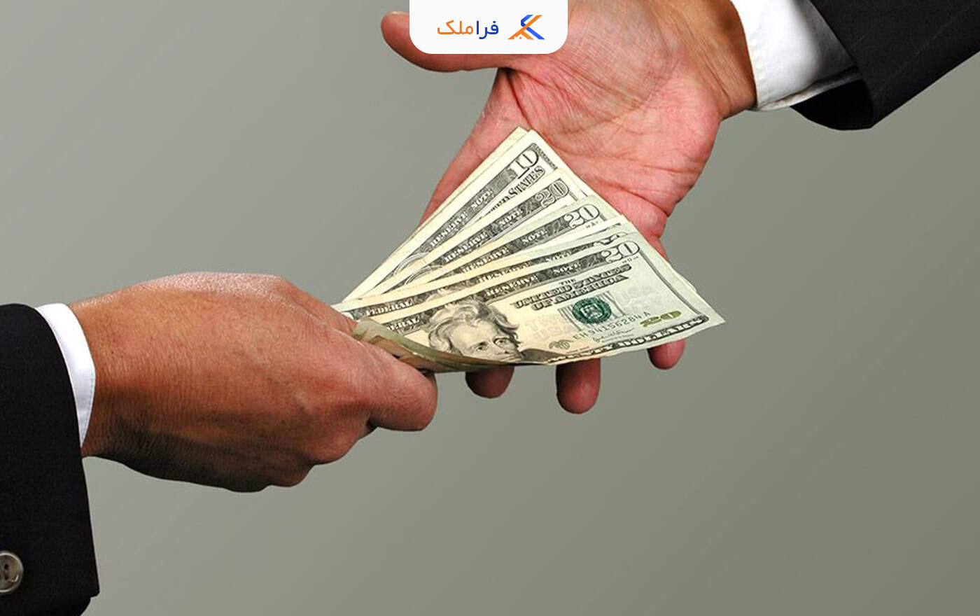 پرداخت پول در معاملات ملکی - فراملک