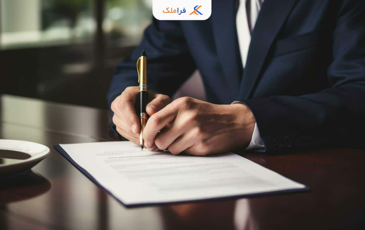 درخواست گواهی عدم حضور - فراملک