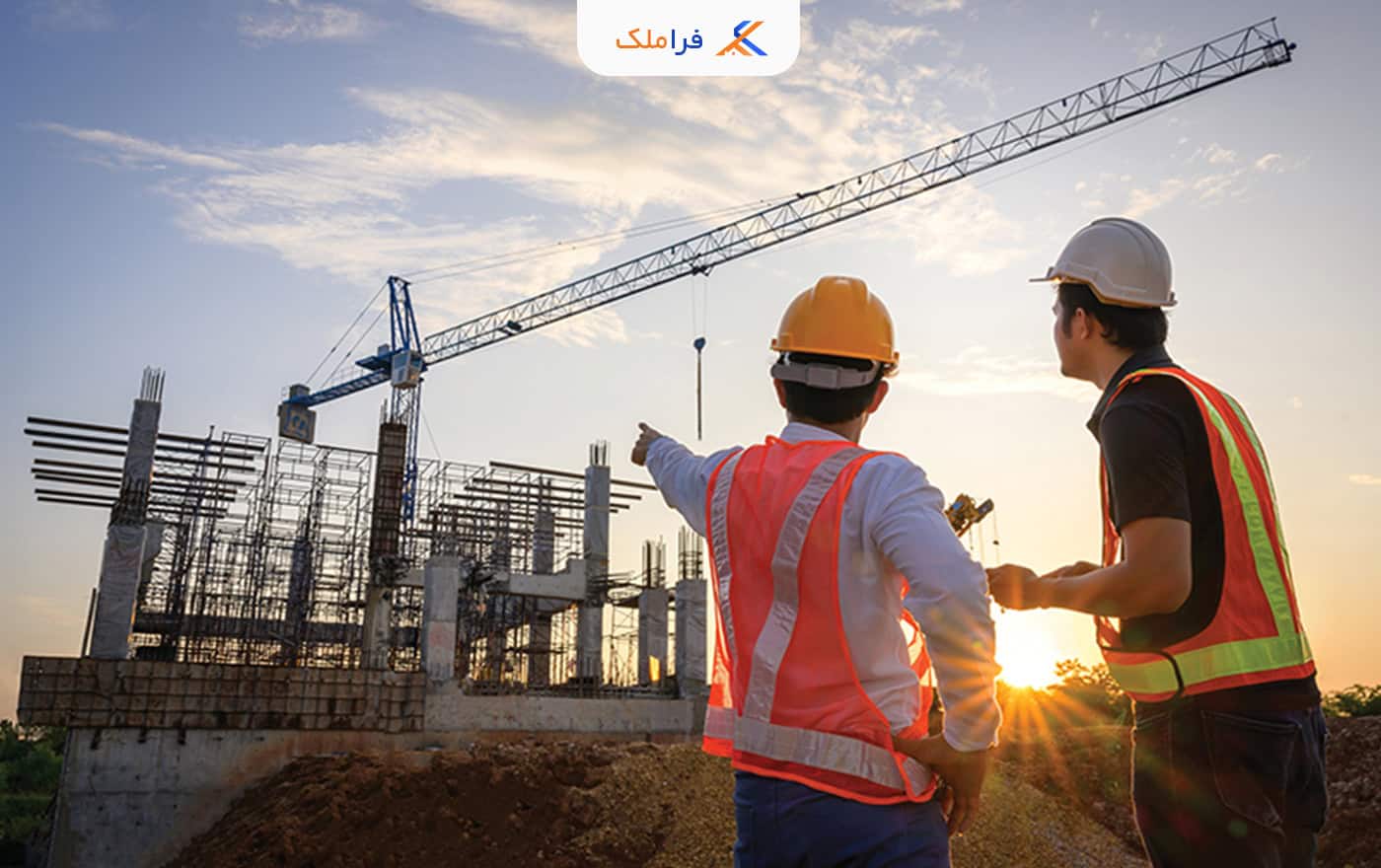 مراحل شکل گیری و اجرای مشارکت در ساخت - فراملک