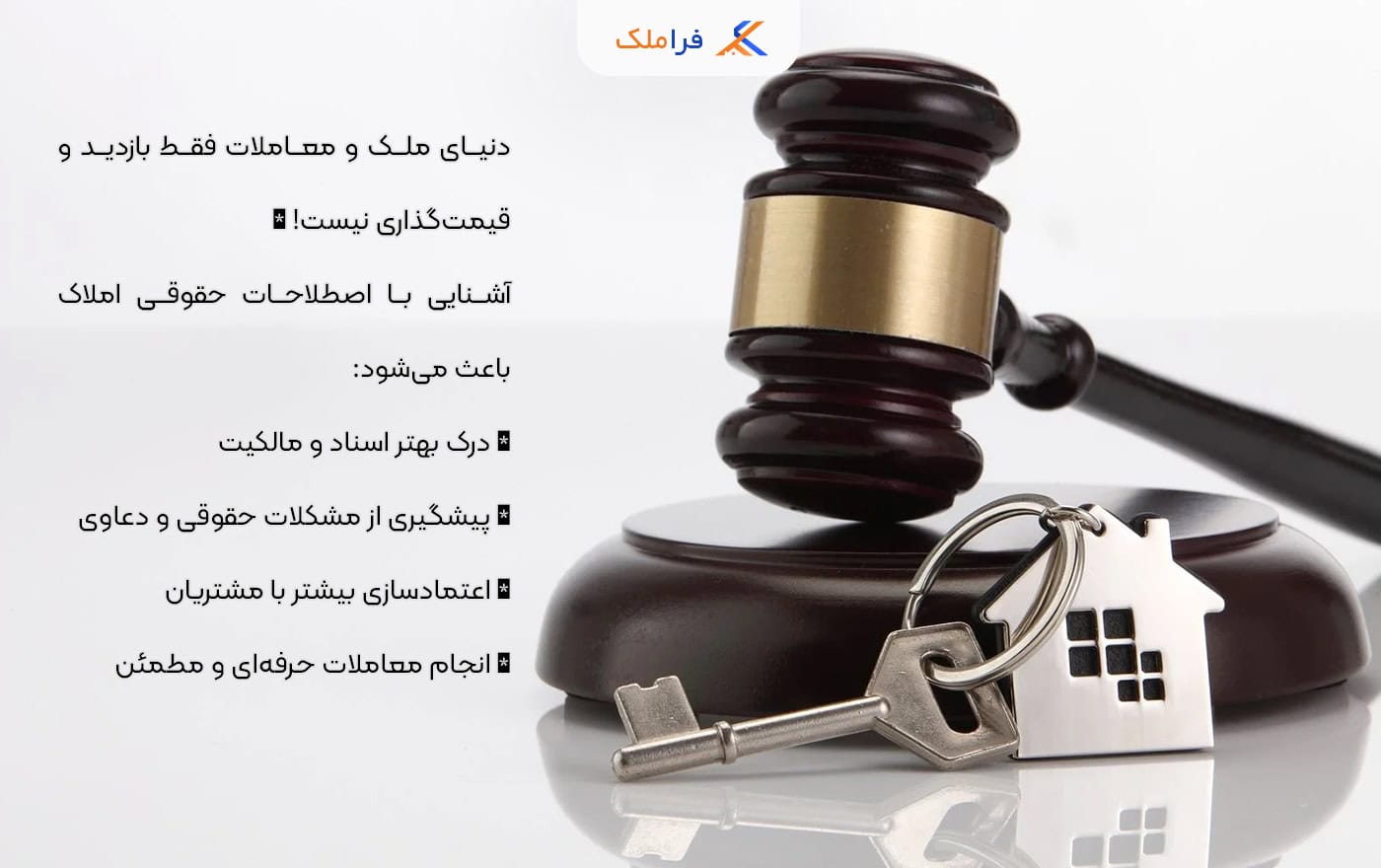 اصطلاحات حقوقی املاک - فراملک
