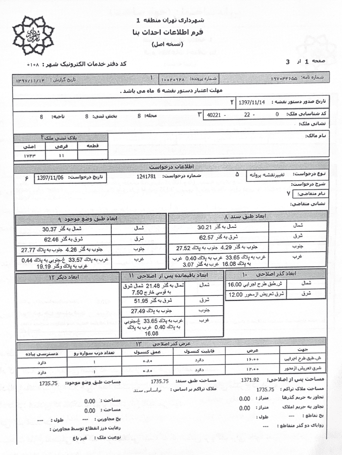 دستور نقشه شهرداری - فراملک