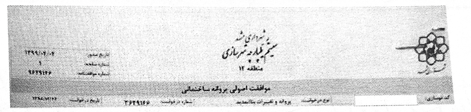 گواهی های اخذ شده از شهرداری - فراملک