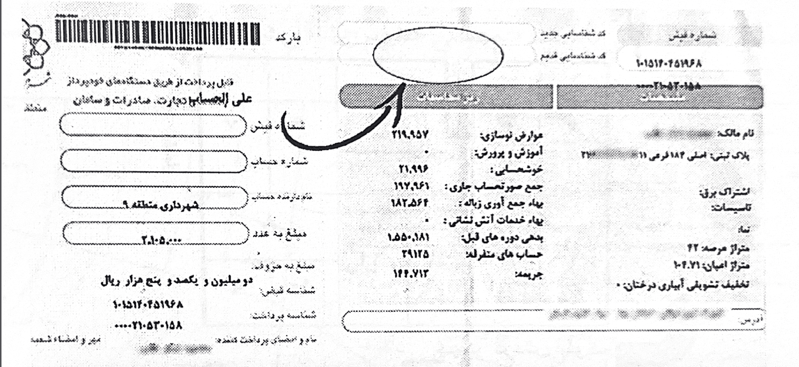 قبض عوارض نوسازی - فراملک
