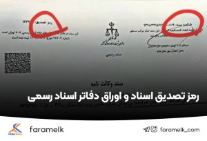 رمز تصدیق سند - فراملک