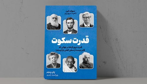 کتاب قدرت سکوت - فراملک